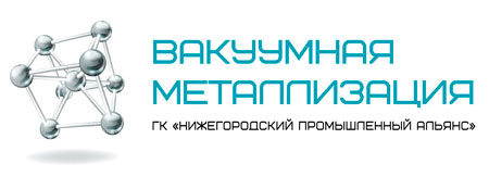 ГК НПА 2 Вакуумная металлизация